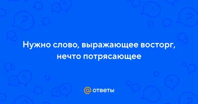 Способы выражения эмоциональности в языке (на примере эмоционального  состояния «Восхищение») – тема научной статьи по языкознанию и  литературоведению читайте бесплатно текст научно-исследовательской работы в  электронной библиотеке КиберЛенинка