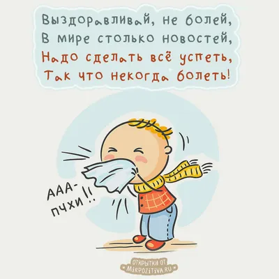 ♾️Не болей🤒 не болей, …» — создано в Шедевруме