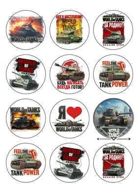 ⋗ Вафельная картинка World of tanks 2 купить в Украине ➛ CakeShop.com.ua