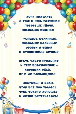 Поздравление с Днем рождения мужчине в стихах. Желаю здоровья тебе  богатырского. И в сердце потока сознания чистого. Пусть