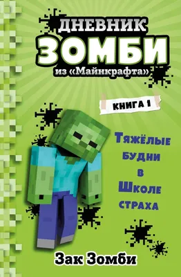 Мини-фигурка Minecraft Герои игры Зомби HDV78 купить по цене 599 ₽ в  интернет-магазине Детский мир