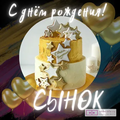 С первым днем рождения, сынок!🎂🫶🏻🎉 С днем рождения моего сына, мои  дорогие люди! Счастливее чем сейчас я не была никогда. Фото:… | Instagram