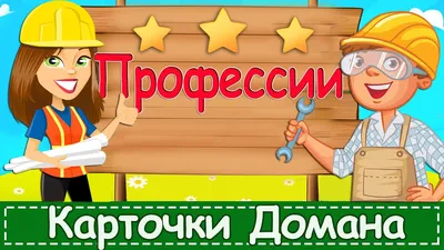 IQ карточки для детей Развивашки с прищепками Профессии 4+ АЙРИС-пресс  2785342 купить за 293 ₽ в интернет-магазине Wildberries