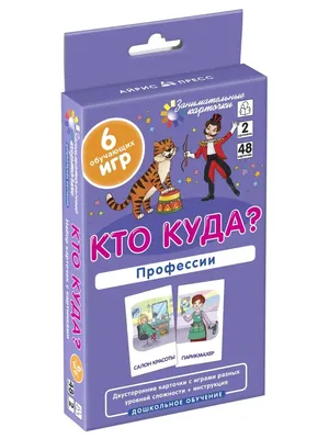 Карточки для детей \"IQ малыш. Профессии\" Айрис-Пресс, размер карточки 8х9  см, арт.25955 - купить в интернет-магазине Игросити