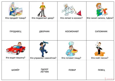 Профессии картинки для детей (карточки, занятия, наглядный материал)