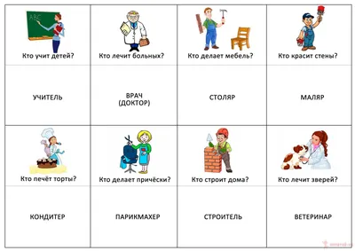 Задания для детей: ищем пары, профессии - Nils Blog