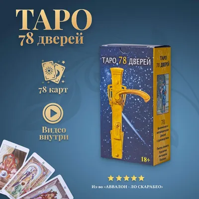 Что такое карты Таро - AmurMedia.ru