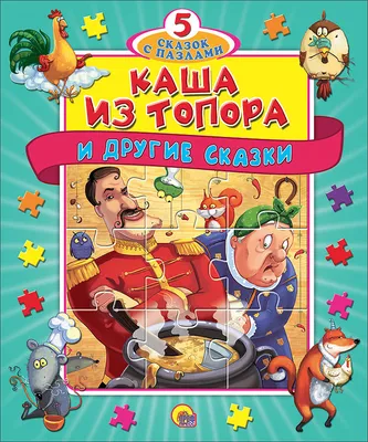 Каша из топора