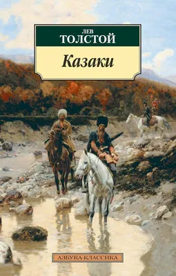 Донские казаки в начале ХIХ столетия [А. В. Блинский] (fb2) | КулЛиб  электронная библиотека