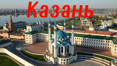 Достопримечательности Казани с описанием и фото