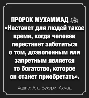 Хадис о страшном времени | Ислам, Мусульманские цитаты, Правдивые цитаты