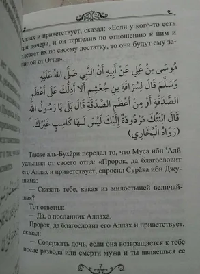 Поистине, дела по намерениям, и каждый получит то, что вознамерился. |  Имена, Радио, Томи