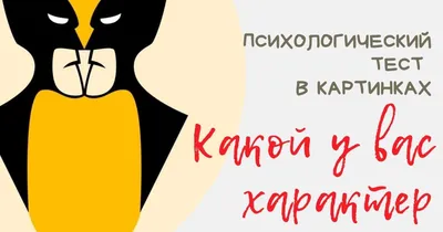 Что такое характер? Какие бывают характеры?