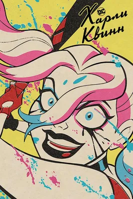 Харли Квинн Сериал, 2019 - подробная информация - Harley Quinn