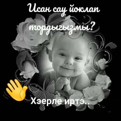 Хэерле иртэ#хэерлеиртэ #доброеутро #рек #лайк | TikTok