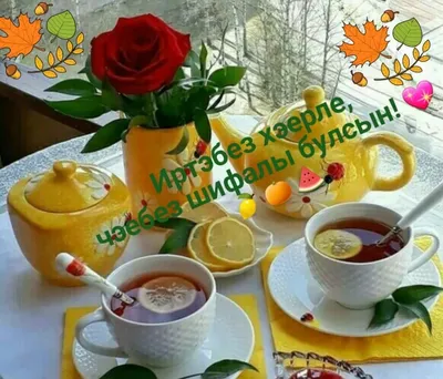 guliyailalova - Хэерле жомга иитэсе бн, туганнар, дуслар😍🌹💐💞 | Facebook