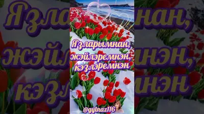 Хэерле кич#хэерлекич #хэерле #матур #рек #лайкни | TikTok