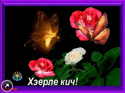 Хэерле кич Сердэшлэр,🙏 | Сердэшлэр | ВКонтакте