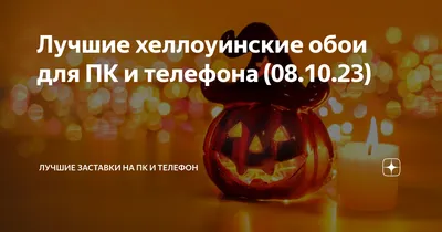 счастливого Хэллоуина крутые обои для телефона Фон Обои Изображение для  бесплатной загрузки - Pngtree