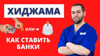 Хиджама в Ульяновске