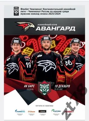 Amur Khabarovsk #KHL | Спортивные логотипы, Нхл, Хоккей