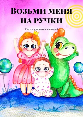 Игра Тянучки на ручки - Игротайм