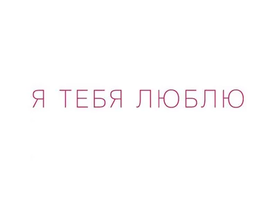 Плакат Сыночек, мы тебя любим! 60 х 45 см МО22.011.00 в Калининграде купить  Цена: руб. ➔ 90 ₽