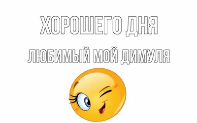 Мем: \"Доброе утро любимый 🥰 Ты мое солнышко❤️ Ты моя радость 😍 Хорошего  дня мой мальчик 💋💋💋💋💋 ❤️Люблю тебя котик мой ❤️\" - Все шаблоны -  Meme-arsenal.com