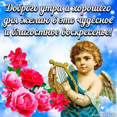 Открытка с воскресеньем, хорошего отдыха - GreetCard.ru