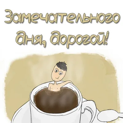 Всем хорошего рабочего дня! #утро #на_работу #совет #работать #еда #юмор  #прикол #кот | Артель \"Ремесленные гости\" | ВКонтакте