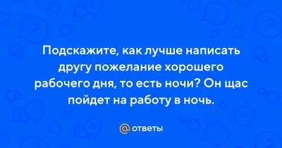 Шоколадная открытка Хорошего рабочего дня, Москва