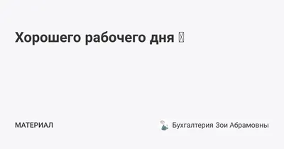 Пожелания хорошего рабочего дня - 69 фото