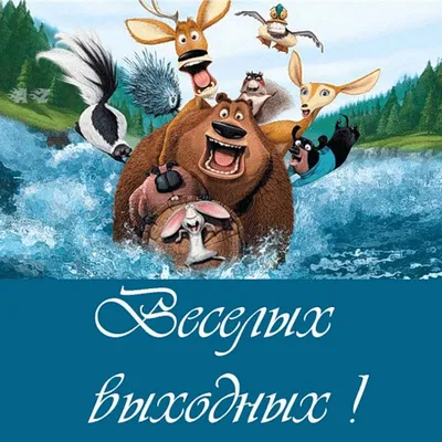 Уютного вечера и хороших выходных! - Лента новостей Крыма