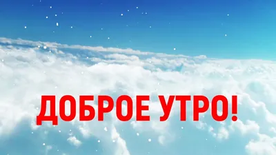 Пин от пользователя Светлана Важницкая на доске БОГ | Христианские цитаты,  Открытки, Доброе утро