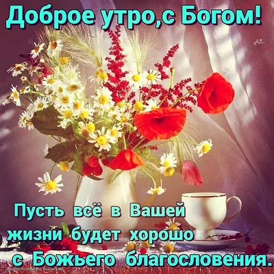 Позитив - ДОБРОЕ УТРО ДРУЗЬЯ И УЧАСТНИКИ ГРУПП. ВСЕМ... | Facebook