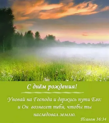 Христианское поздравление с днем рождения. С Днем Рождения, христианин!  Музыкальная видео открытка - YouTube