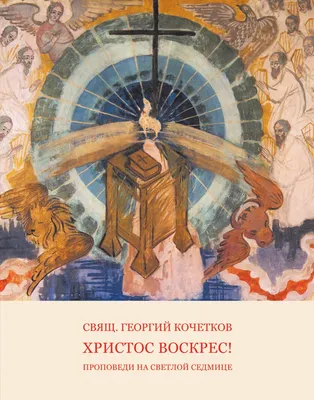 Христос Воскрес. От души поздравляю с праздником Пасхи и хочу пожелать  всего самого доброго, светлого, нежного, радостного, п… | Пасха, Христос,  Пасхальная открытка