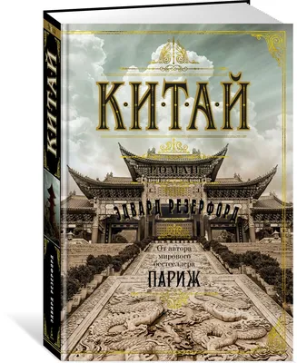 Китай - великий, страна, история, достопримечательности, культурные  особенности, штрафы и запреты, праздники, кухня, шопинг