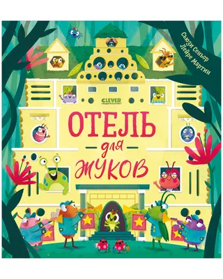 Азбука. Чудо-книжка с объёмными картинками. Ткаченко Н. А.