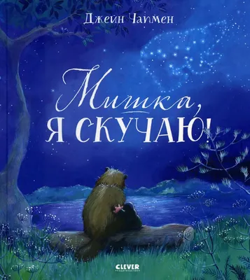 Книжки-картинки. Отель для жуков купить книгу с доставкой по цене 249 руб.  в интернет магазине | Издательство Clever