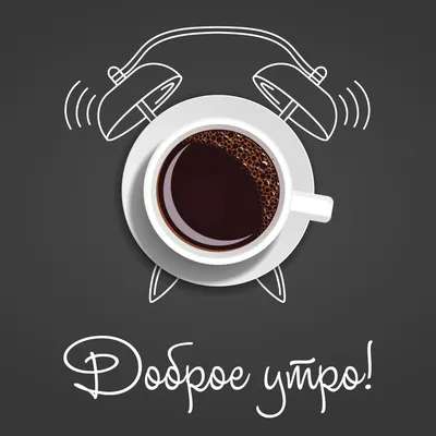 🪻доброе утро🪻☕️ чашка кофе+цветок…» — создано в Шедевруме