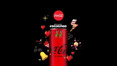 Освежи мир. Внеси изменения | Coca-Cola Беларусь