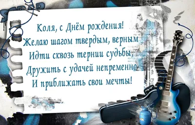 купить торт с днем рождения николай c бесплатной доставкой в  Санкт-Петербурге, Питере, СПБ