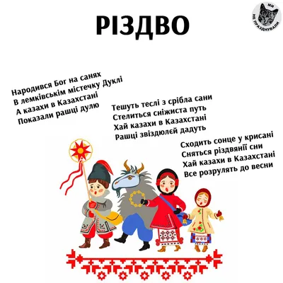 Христос ся Рождає: Українці створюють колядки на тему подій у Казахстані —  Інформаційне агентство Вголос/Vgolos