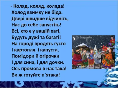 Купити Колядки, щедрівки, засіванки за ціною 102 грн від виробника