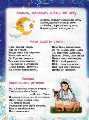 Колядує вся родина: популярні українські колядки » Профспілка працівників  освіти і науки України