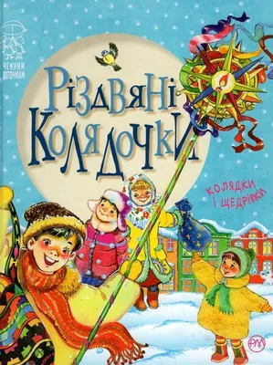 10 українських колядок, які має знати кожен з нас - ВСВІТІ