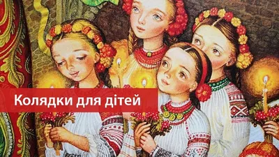 Купить книгу Колядки Талант в Харькове — издательство Талант