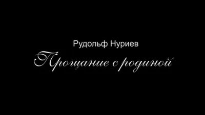 Летающий татарин» «приземляется» в Казани: где поставить памятник Рудольфу  Нуриеву?