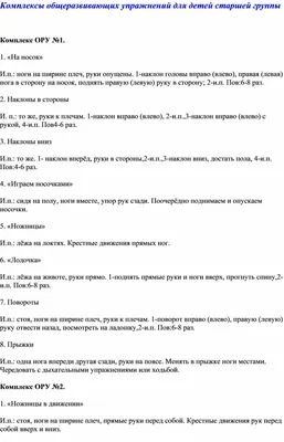 Комплекс упражнений с гимнастической палкой - презентация онлайн